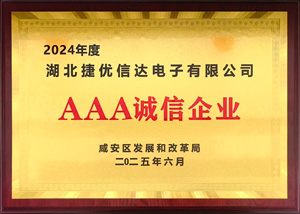 喜報 | 湖北捷優信達連續6年榮獲“AAA”誠信企業